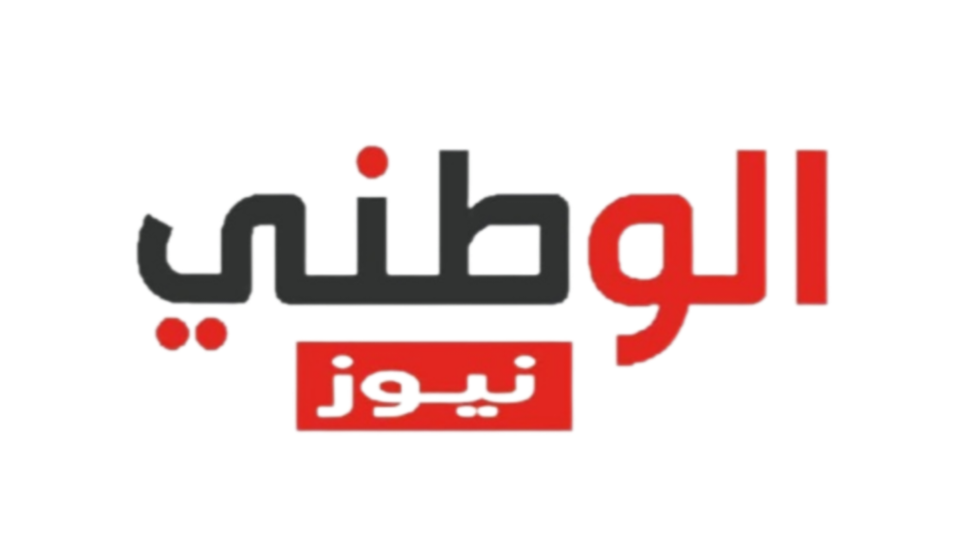 الوطني نيوز