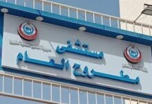 لافتة مستشفى مطروح العام التي استقبلت الحالة
