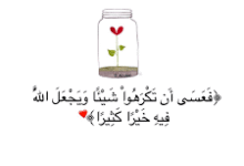 الصبر